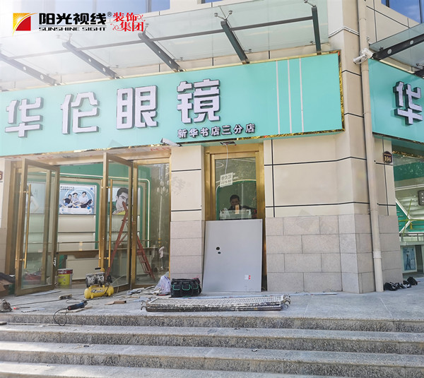 眼鏡店翻新要注意什么？