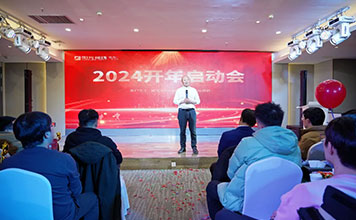 陽(yáng)光視線 | 2024開(kāi)年啟動(dòng)盛會(huì)圓滿成功，從心出發(fā)，起航2024